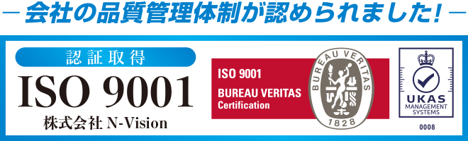 ISO9001認証取得