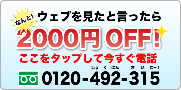 しが水道職人（滋賀水道職人） 0120-492-315