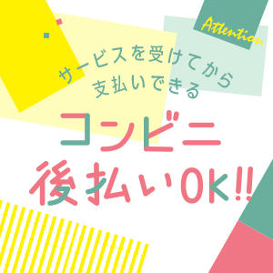 NP後払い