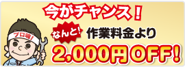 今がチャンス