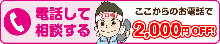 電話して相談する