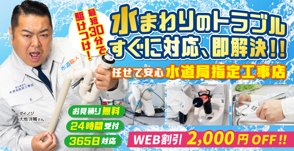 滋賀の皆様の水まわりのトラブル・お悩み何でもサポート！！